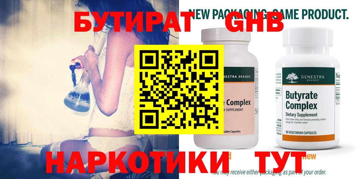 БУТИРАТ жидкий экстази Гатчина
