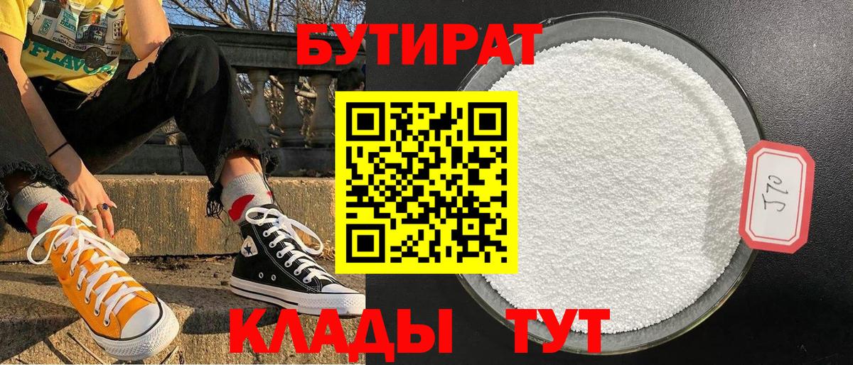 Бутират вода Гатчина