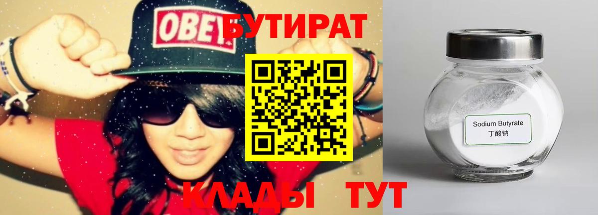 БУТИРАТ бутик  Бутират  Гатчина  Вход с VPN 