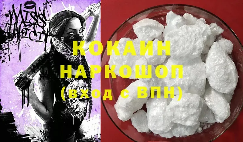 что такое   Гатчина  Cocaine 99% 