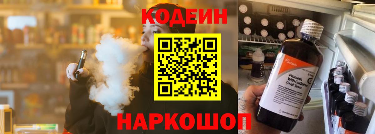 Гатчина  Кодеин Purple Drank  Вход с VPN 