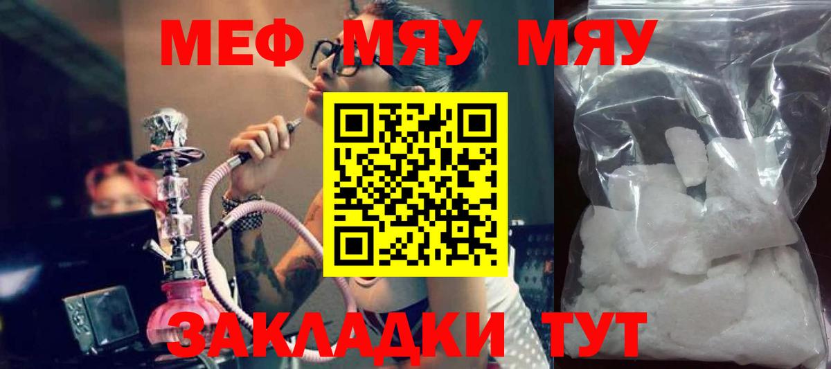 Мефедрон кристаллы Гатчина