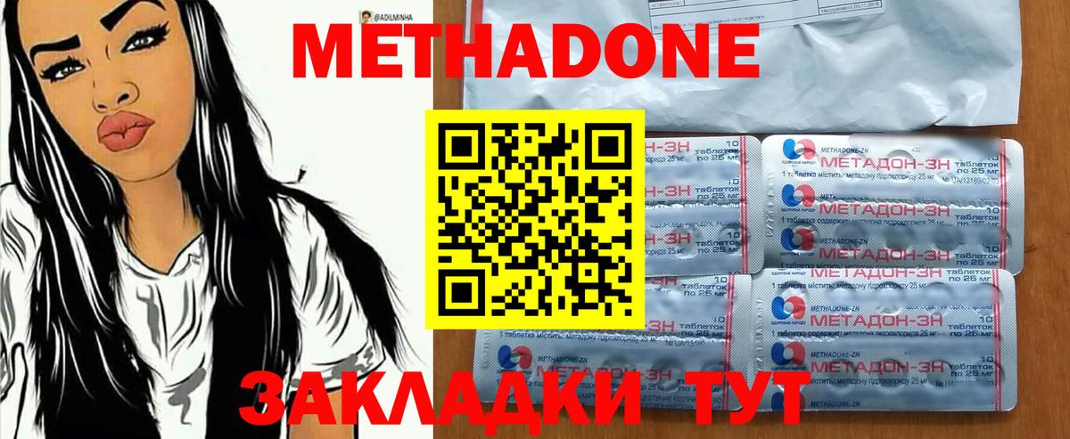 Метадон methadone Гатчина